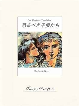 恐るべき親たち [DVD] Amazon.co.jp: 恐るべき子供たち [DVD] : ニコール
