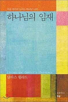 Gods presence (Korean Edition)