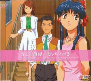 Amazon さくら前線 夢のつづき 横山智佐 真宮寺さくら 帝国歌劇団 広井王子 浜口史郎 横山智佐 真宮寺さくら 帝国歌劇団 アニメ ミュージック