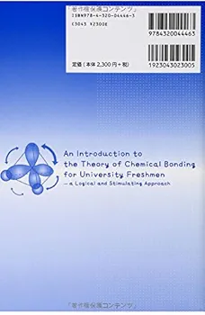 クールソン　化学結合論 化学結合論 (1963年) | クールソン, 関 集三, 千原 秀昭, 鈴木
