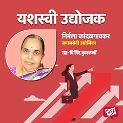 Couverture de Nirmala Kandalgaokar- Samajsevi Udyojika (Marathi Edition)
