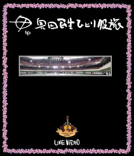 ひとり股旅 (Blu-ray) - 奥田民生 (特典なし)