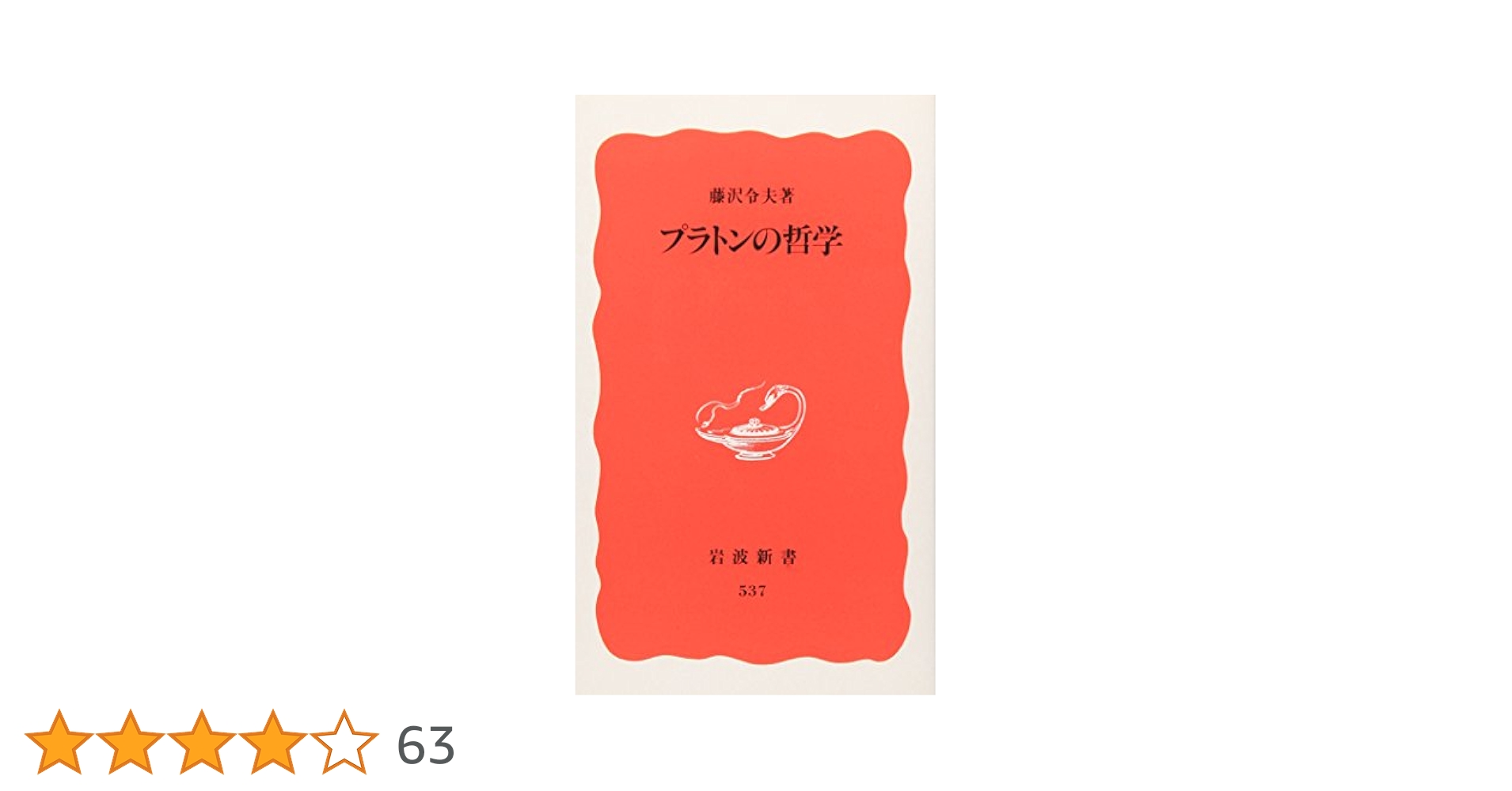 プラトン序説 31dmbbj4bTL.jpg_BO30,255,255,