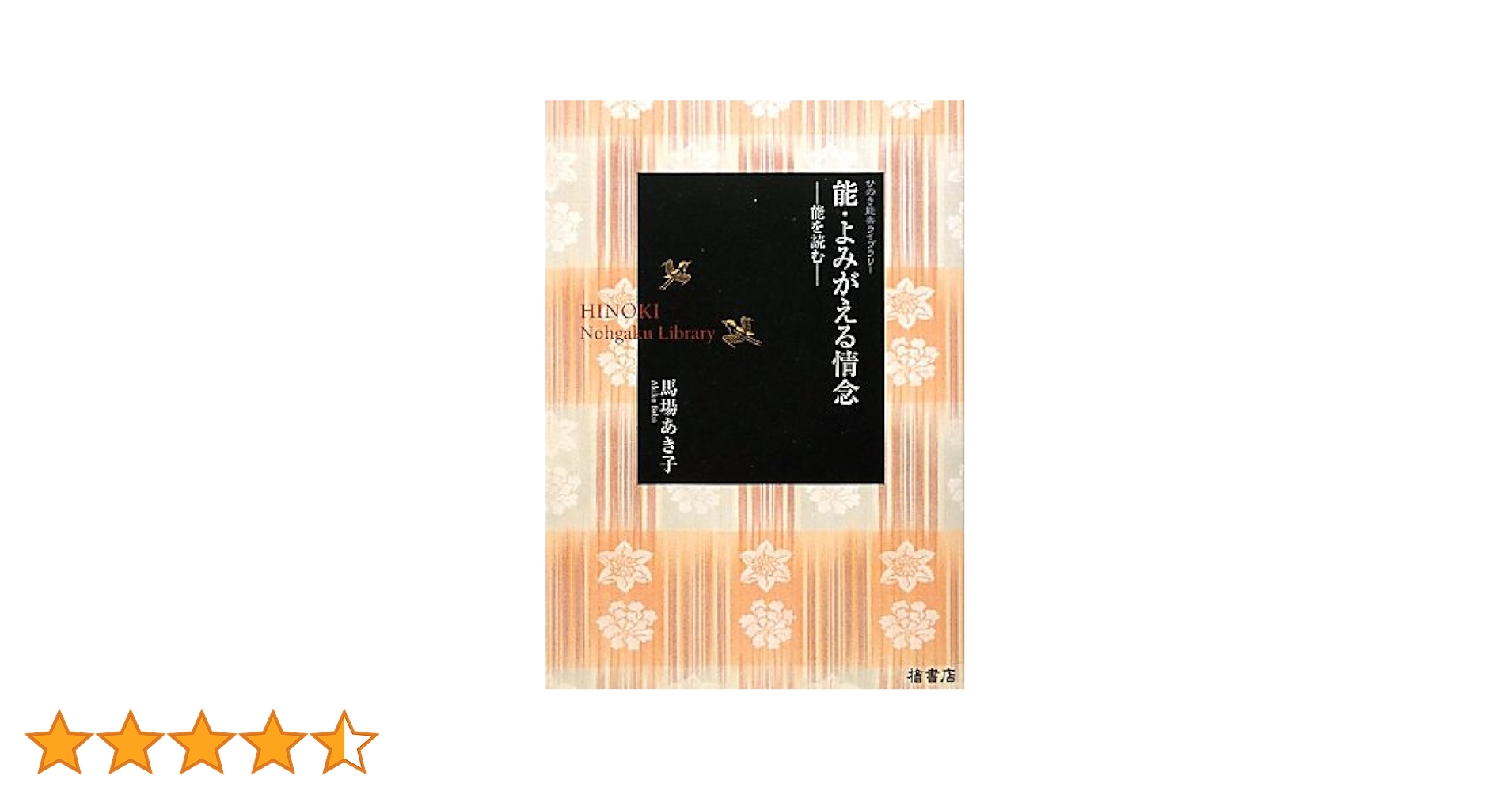 能樂全集　全７巻 2025年最新】Yahoo!オークション -能楽全書(能、狂言)の中古品