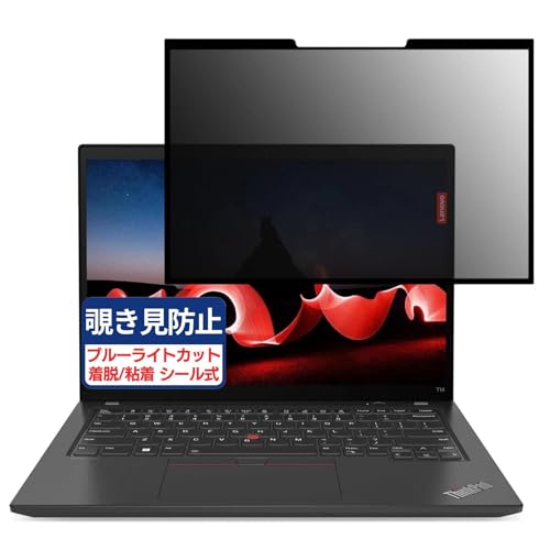 Lenovo ThinkPad T14s Gen 4 AMD 14インチ 16:10 対応 粘着 着脱式 覗き見防止フィルム プライバシーフィルター ブルーライトカット 反射防止 パソコン PC モニター 液晶保護 保護シート