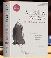 人生没什么不可放下:弘一法师的人生智慧 7512622457 Book Cover