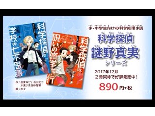科学探偵 vs. 学校の七不思議 全巻セット 科学探偵 VS．学校の七不思議 |