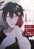 ミート・ザ・ヒーロー (COLORSOL)