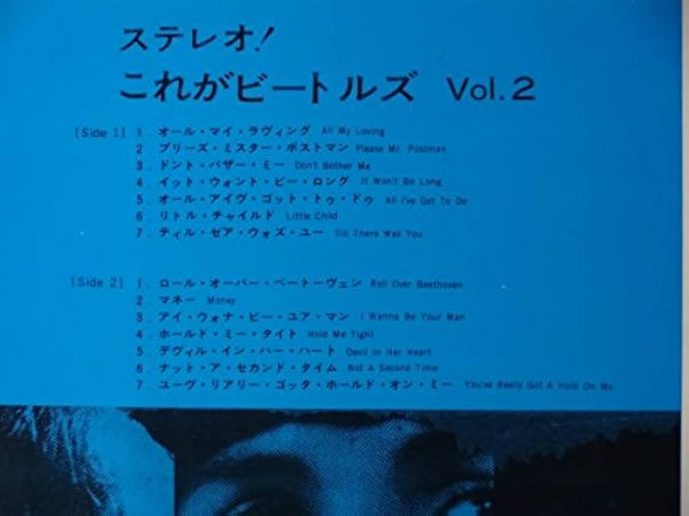 Amazon.co.jp: ステレオ!これがビートルズVol.2[LPレコード