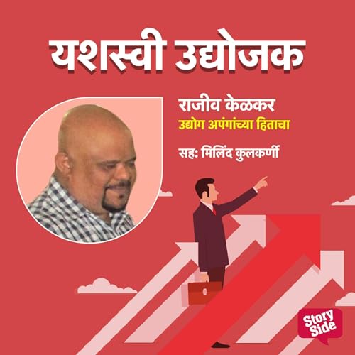 『Udyog Apanganchya Hitacha』のカバーアート