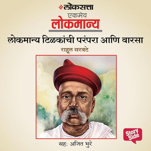 Lokmanya Tilakanchi Parampara Aani Varsa cover art