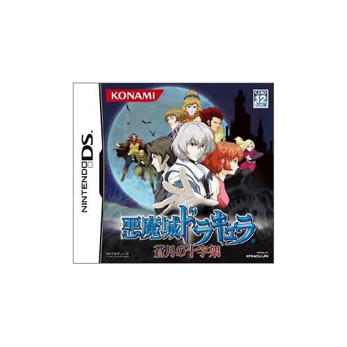 悪魔城ドラキュラ 蒼月の十字架