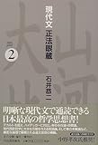 現代文 正法眼蔵 (2)