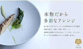 ※山葵様専売、購入不可 Amazon | わさび 粉 糸魚川 真妻わさび 100% 純わさび粉末