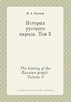 The history of the Russian people. Volume 5 5519454094 Book Cover