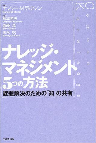 楽天 無料電子書籍 ナレッジ・マネジメント5つの方法―課題解決のための「知」の共有 バイ