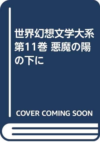 ジョルジュ・ベルナノスの作品一覧・新刊・発売日順 - 読書メーター