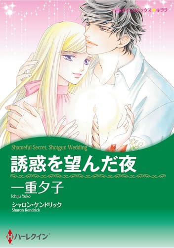 ハーレクインコミックス セット　2025年 vol.647