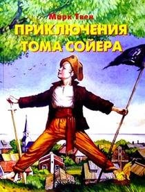 The Adventures of Tom Sawyer