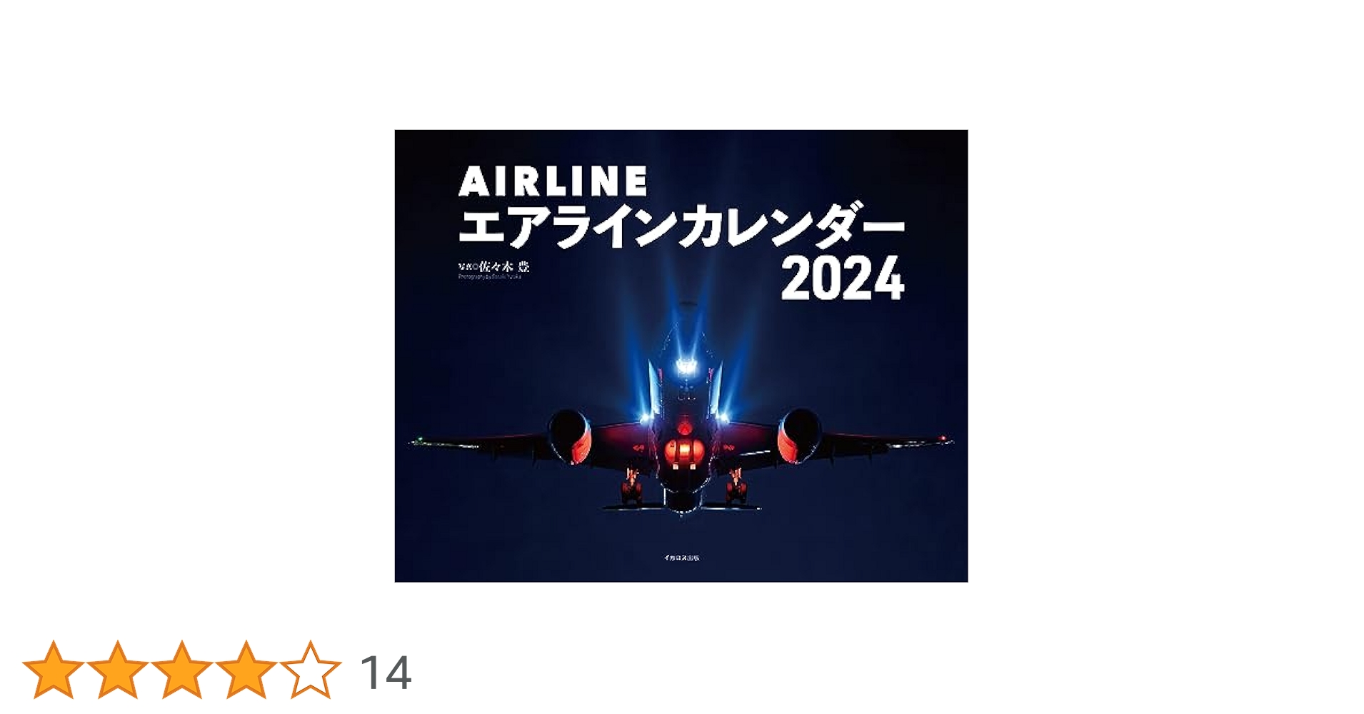 Amazon.co.jp: エアラインカレンダー2024 ([カレンダー