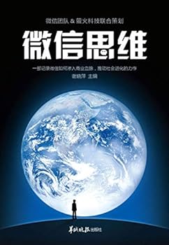 Paperback Micro-channel thinking(Chinese Edition) [Chinese] Book