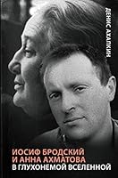 Iosif Brodskii i Anna Ahmatova. V glyhonemoi vselennoi 5171225001 Book Cover