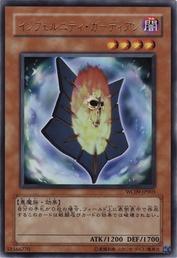 Amazon.co.jp: 遊戯王 インフェルニティ・ガーディアン 【ウルトラ 