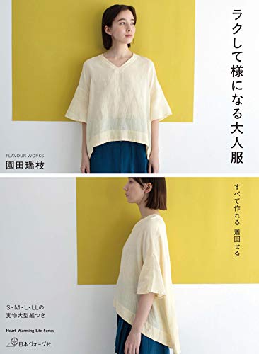PDFダウンロード ラクして様になる大人服 (Heart Warming Life Series) バイ