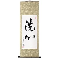 茶道　掛軸　茶掛け 掛軸 (掛け軸) 茶掛け 日々是好日 小林太玄 尺幅立 約横30cm×縦