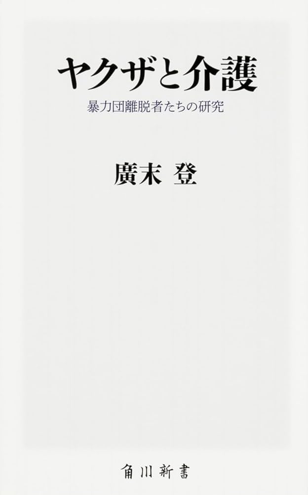 【中古】 死闘！ヤクザの奔流 なぜヤクザは親分のために命を捨てるのか/青年書館/安田雅企 死闘!ヤクザの奔流 : なぜヤクザは親分のために命を捨てるのか
