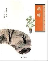 中华生活经典：酒谱 7101075266 Book Cover