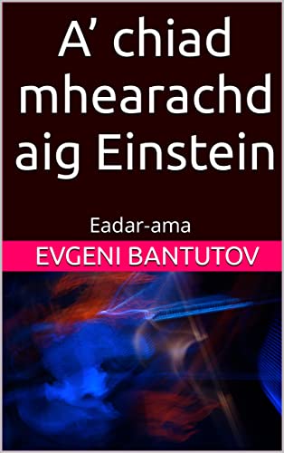 A’ chiad mhearachd aig Einstein: Eadar-ama (Scots Gaelic Edition)