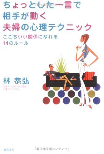 無料電子書籍アプリ ちょっとした一言で相手が動く夫婦の心理テクニック―ここちいい関係に バイ