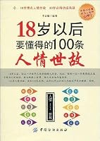 18 after the age of the 100 ways of the world to know China Textile Press, 7506462141 Book Cover