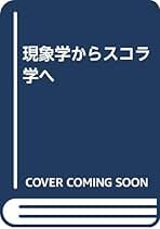 Amazon.co.jp: エディット シュタイン: 本