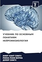 УЧЕБНИК ПО ОСНОВНЫМ ПОНЯ 6205343266 Book Cover