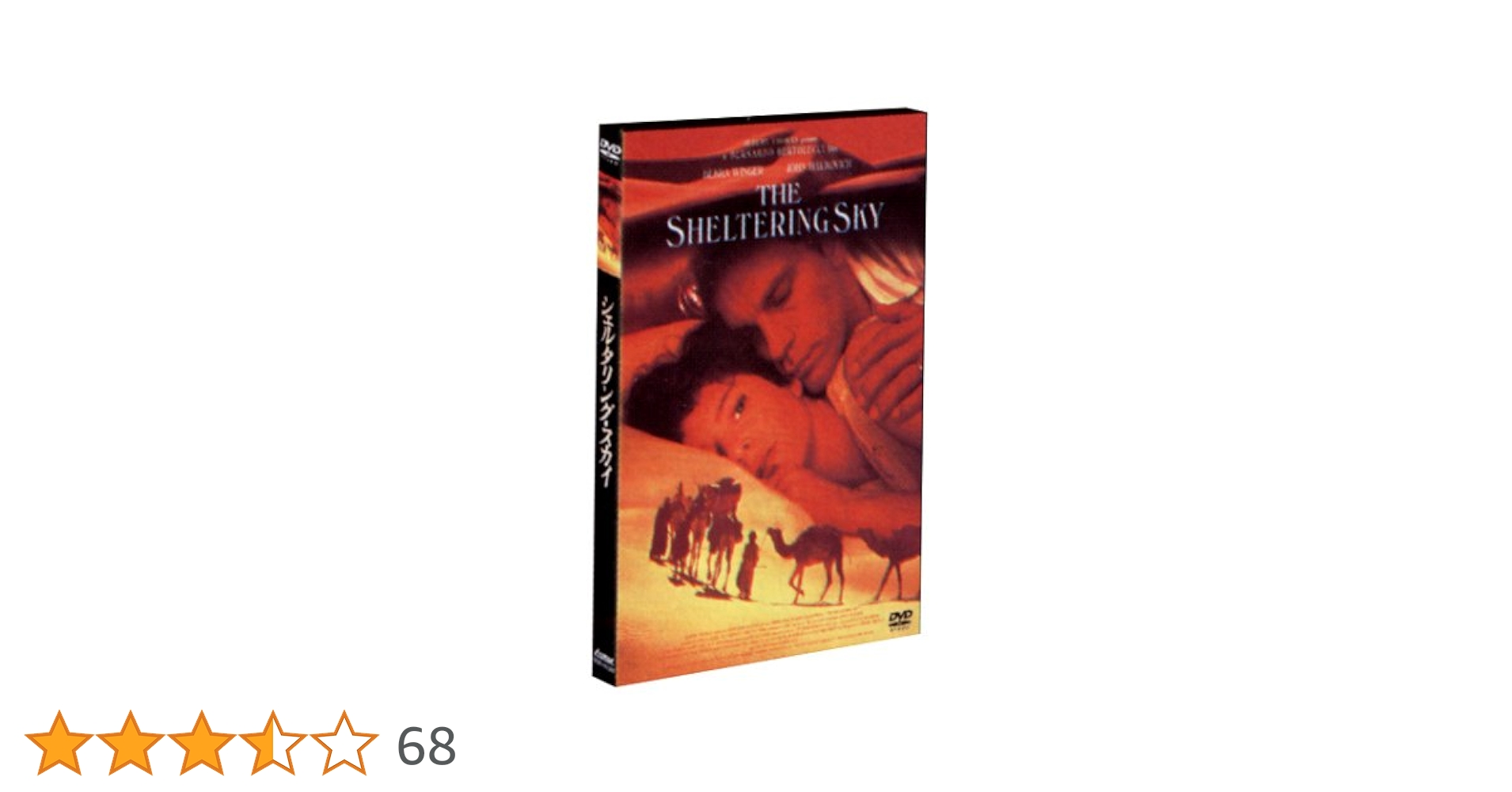 Amazon.co.jp: シェルタリング・スカイ [DVD] : ジョン