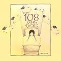 108ぴきめのひつじ