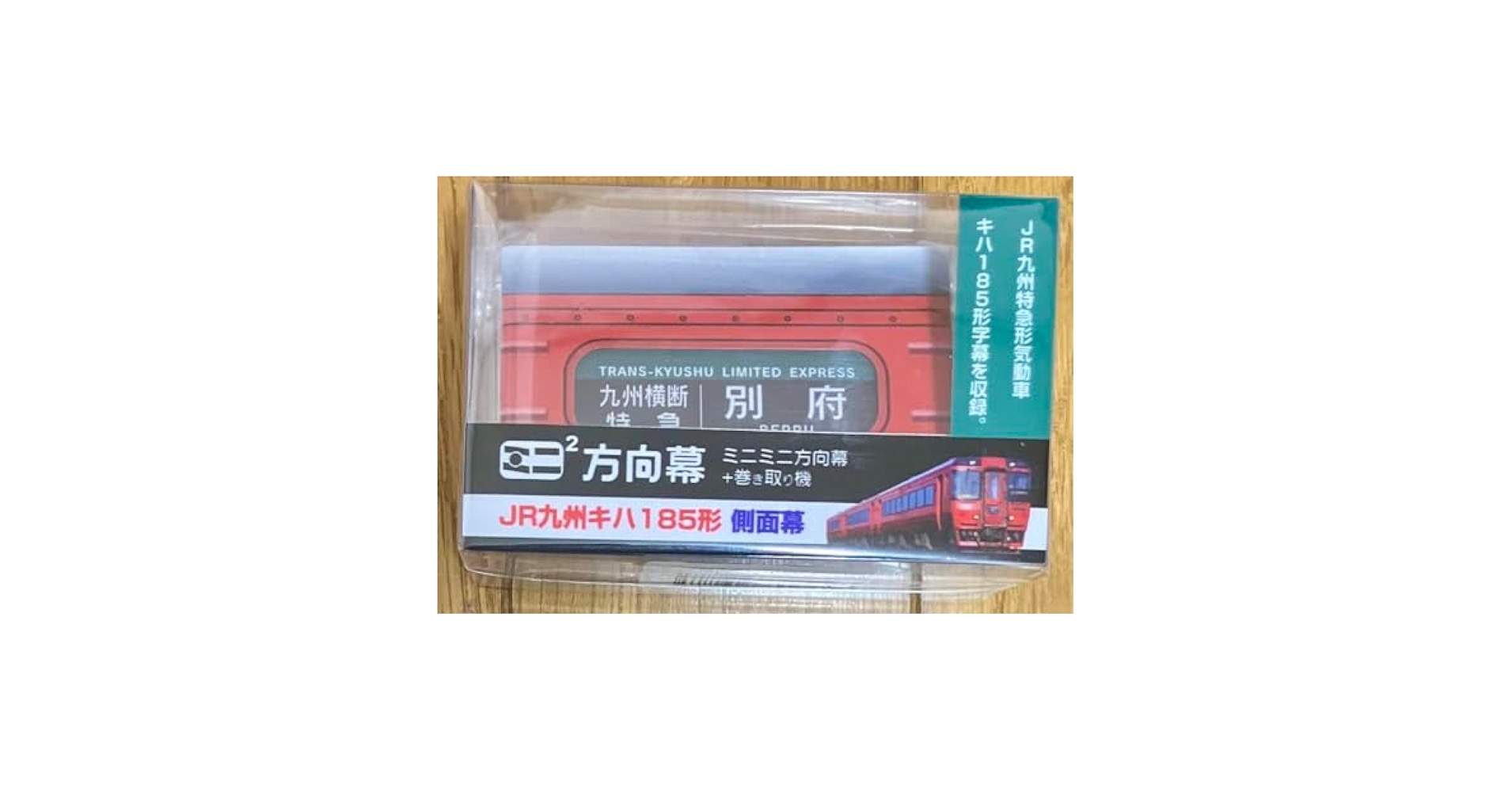 JR九州　はやとの風　方向幕巻き取り機セット JR九州 はやとの風 方向幕巻き取り機セット - メルカリ