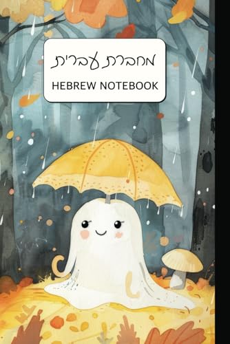 Hebrew Writing Notebook With Aleph Bet and Vowel Chart Fall