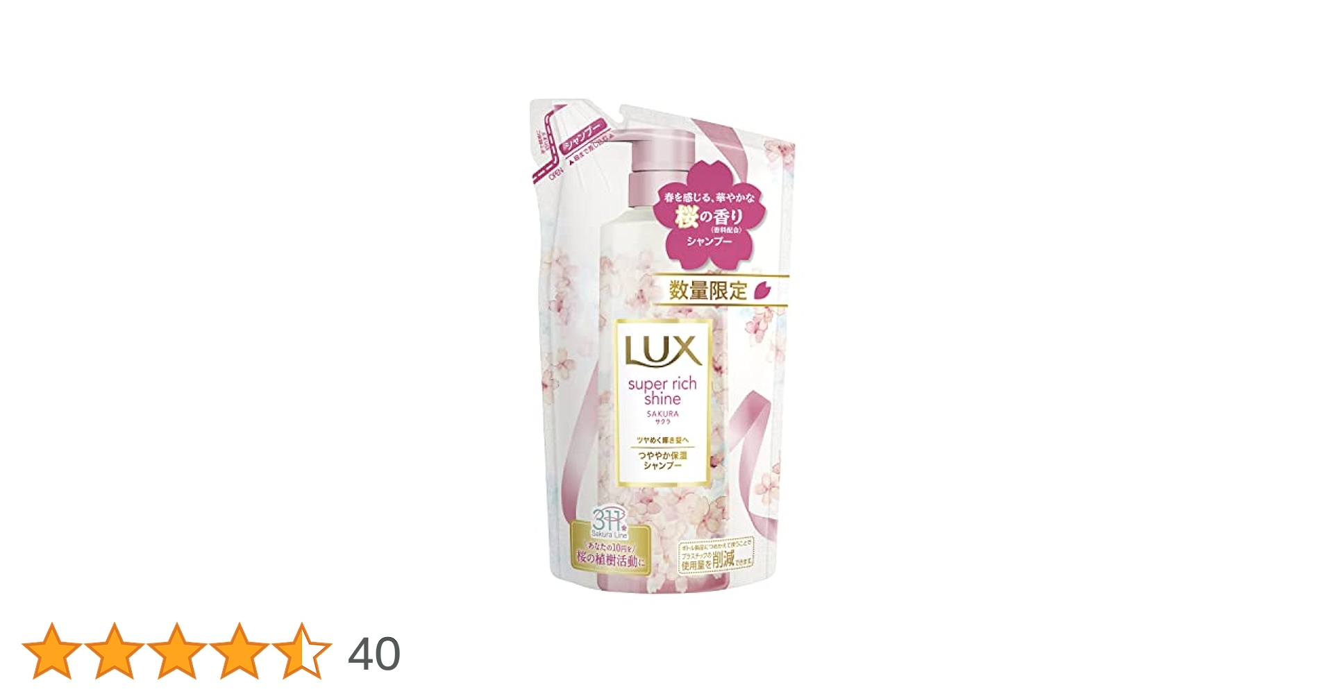 Amazon | LUX(ラックス)スーパーリッチシャイン サクラ 期間限定