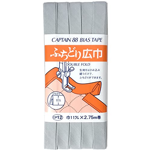CAPTAIN88 キャプテン ふちどり 広巾 バイアステープ 11mm幅×2.75m巻 #546 グレー系 CP12