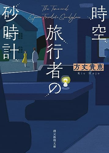方丈貴恵 作品集 3冊セット　初版 Amazon.co.jp: 方丈 貴恵: books, biography, latest update