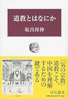 The Taoism something (Chukososho) (2005) ISBN: 4120036812 [Japanese Import] 4120036812 Book Cover