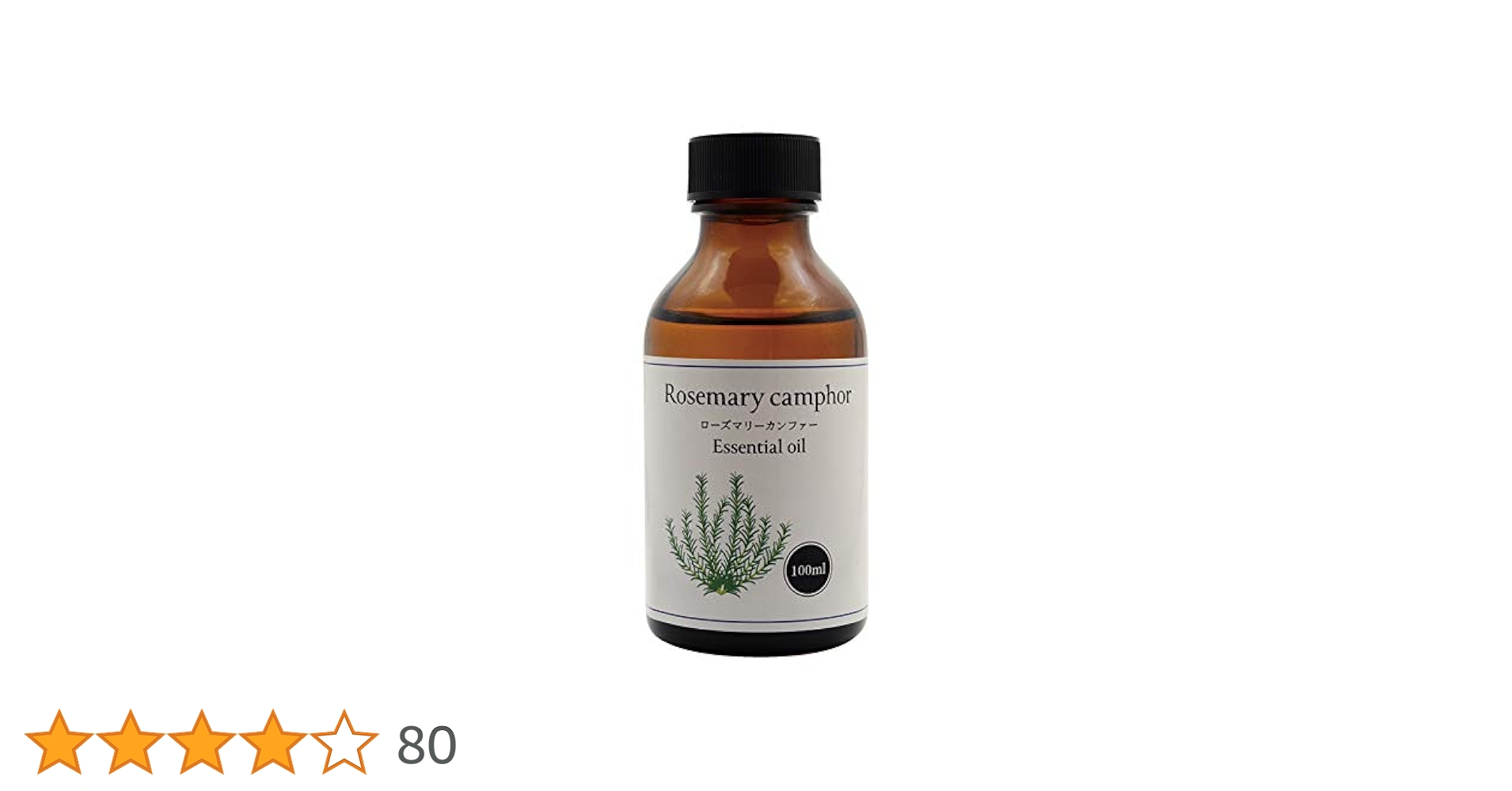 Amazon | 天然100% ローズマリー カンファー オイル 100ml 精油