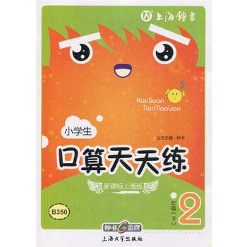 Paperback I count every day practice: Year 2 (Vol.2)(Chinese Edition) [Chinese] Book