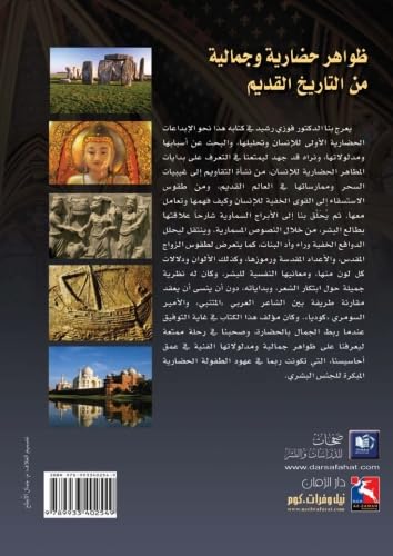 Ẓawāhir ḥaḍārīyah wa-jamālīyah min al-tārīkh al-qadīm (Arabic Edition)
