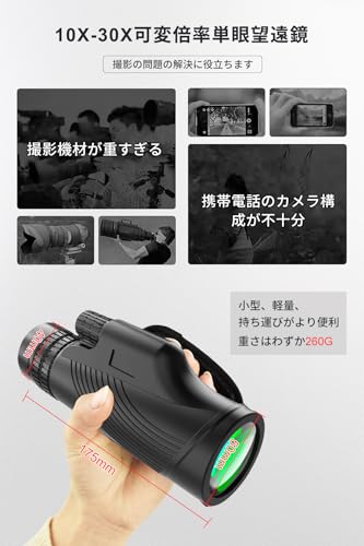 SGEBD【12x50高倍率】単眼鏡 スマホ望遠レンズ 望遠鏡 高倍率 単眼望遠鏡 スマホレンズ 小型 大口径 伸缩三脚 取り付けが簡単 スマートフォン用カメラレンズ 野球観戦/ライブ/コンサート/運動会/旅行iPhone/Android全機種に適用 (黒/10X-30X調整可能)