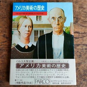 Amazon.co.jp: パルコ大型企画 アメリカ建国200年記念出版アメリカ美術