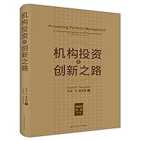 机构投资的创新之路（楼继伟推荐、张磊做序推荐） 7300285554 Book Cover